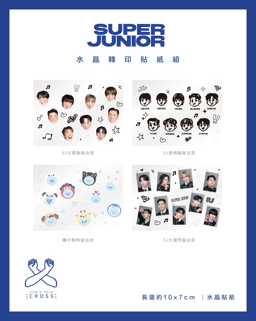 NEW!! SJ 水晶轉印貼紙/手燈貼 （組合）