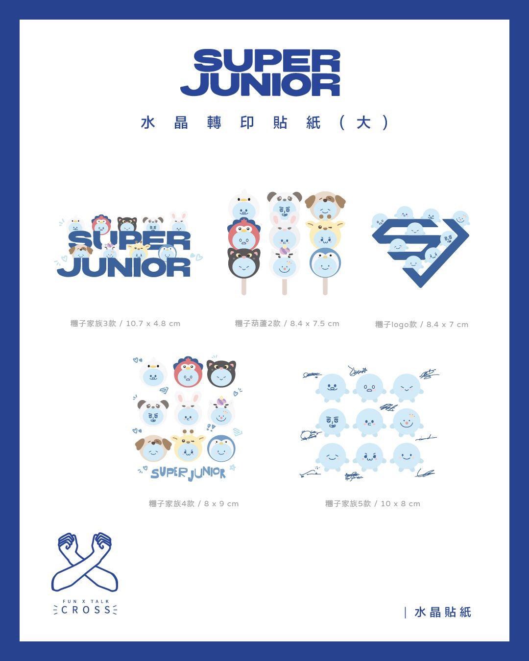 NEW!! SJ 水晶轉印貼紙/手燈貼 （大）