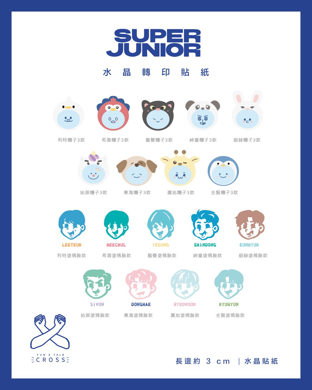 NEW!! SJ 水晶轉印貼紙/手燈貼