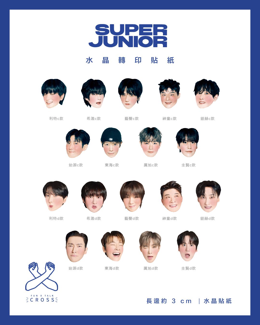 NEW!! SJ 水晶轉印貼紙/手燈貼