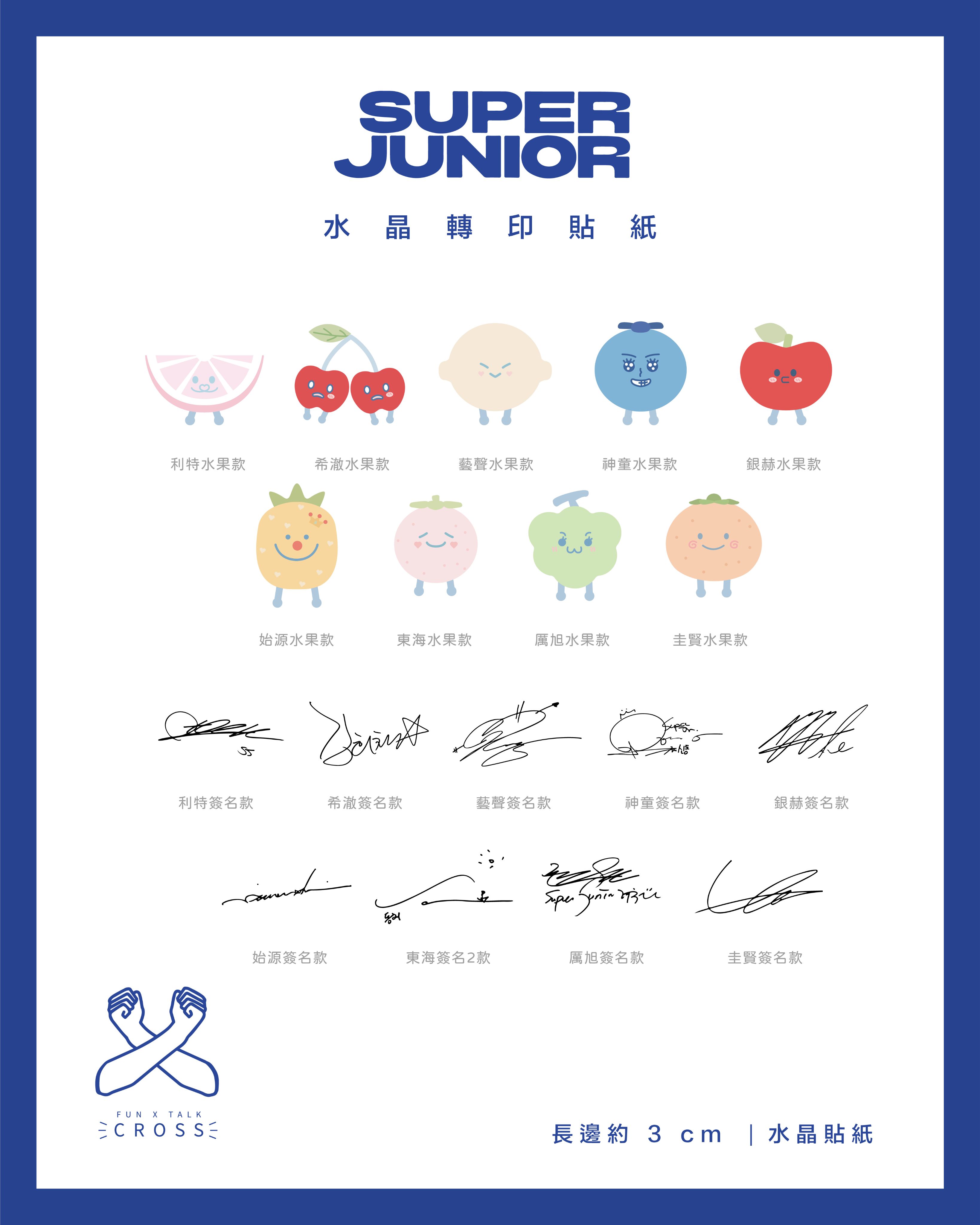 SJ 水晶轉印貼紙/手燈貼