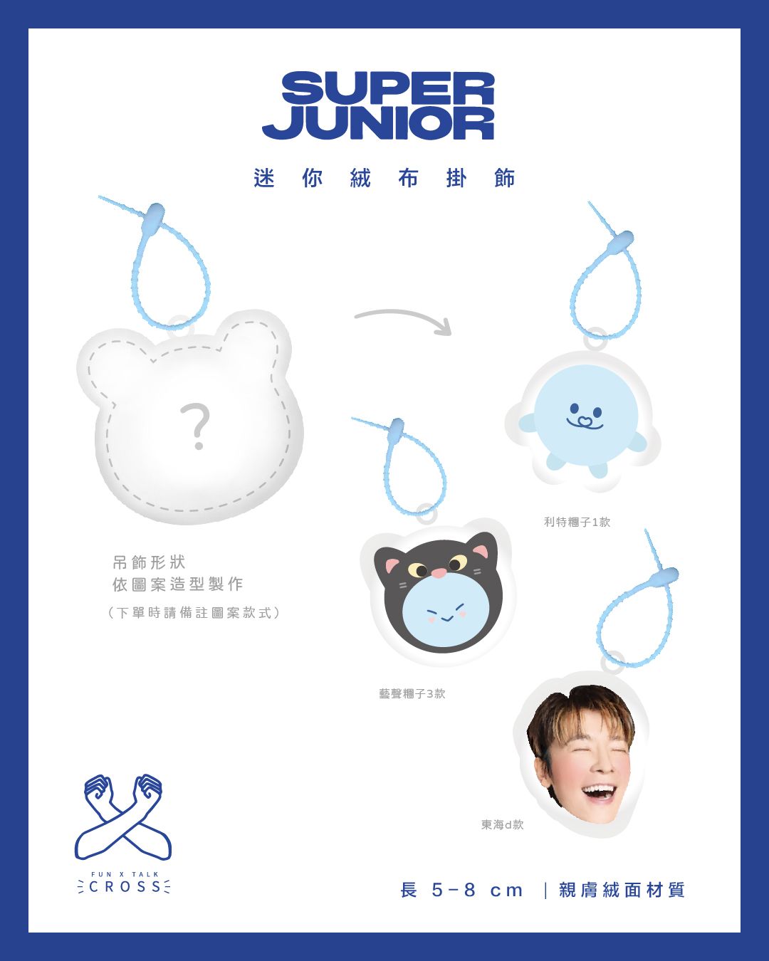 NEW !! SJ 迷你絨布掛飾【預購商品】（請點圖看更多選項）