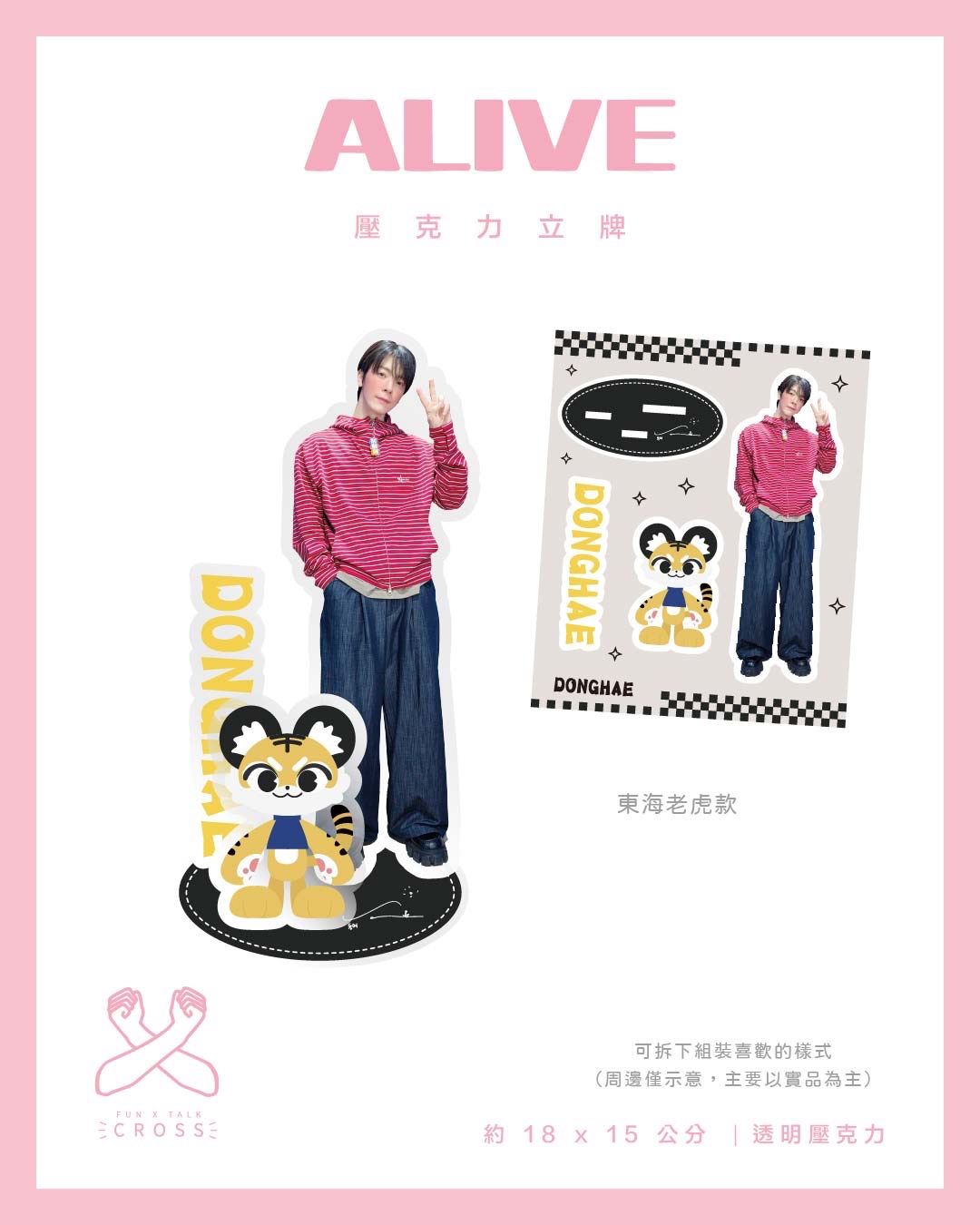 NEW !! 東海 壓克力立牌【預購20-40工作天】