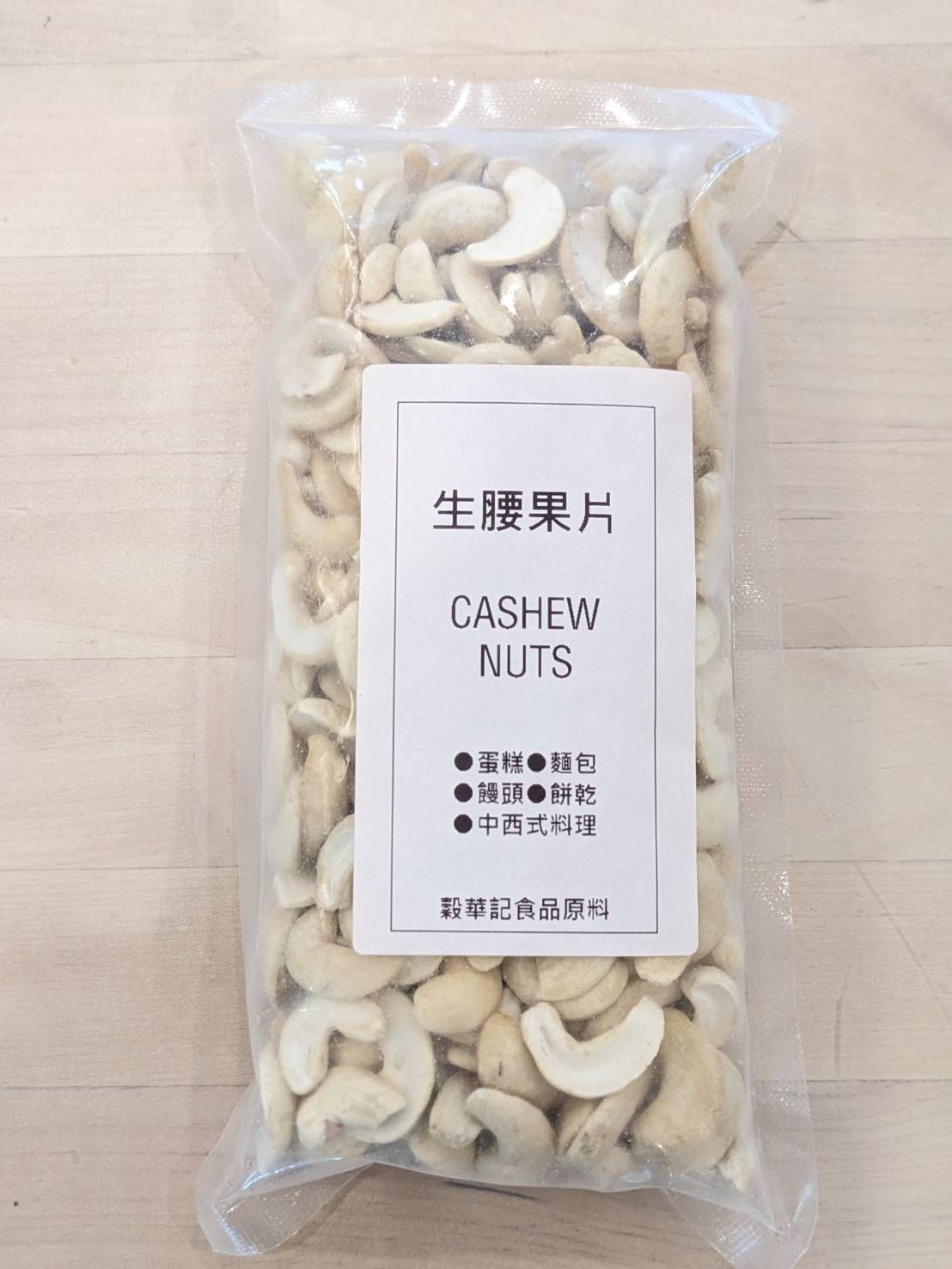 腰果片 生腰果片