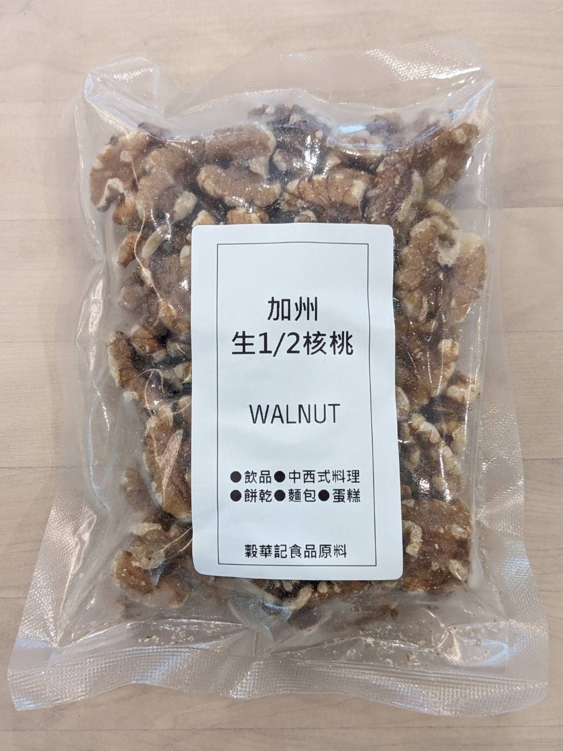 1/2核桃 美國加州生1/2核桃