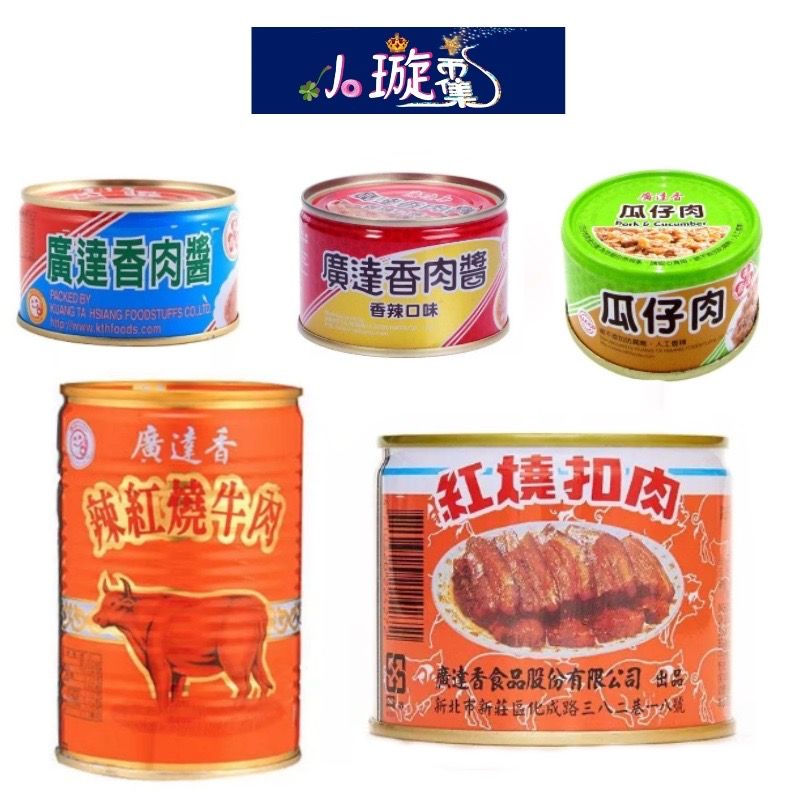 廣達香 新東陽 罐頭系列 辣紅燒牛肉 紅燒扣肉 肉醬 瓜仔肉