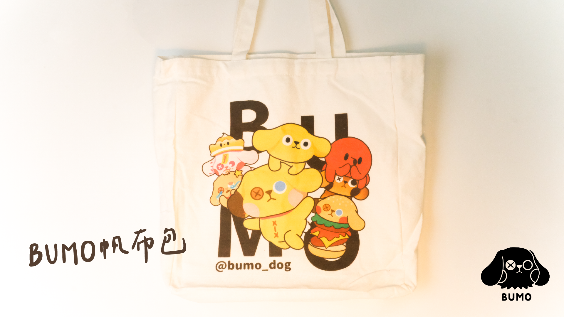 BUMO帆布包