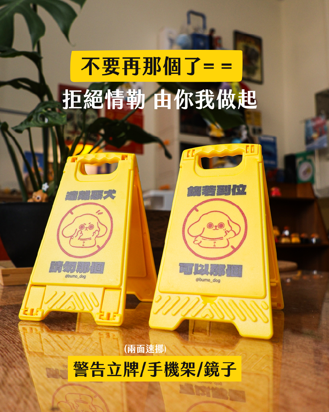 警告立牌手機架