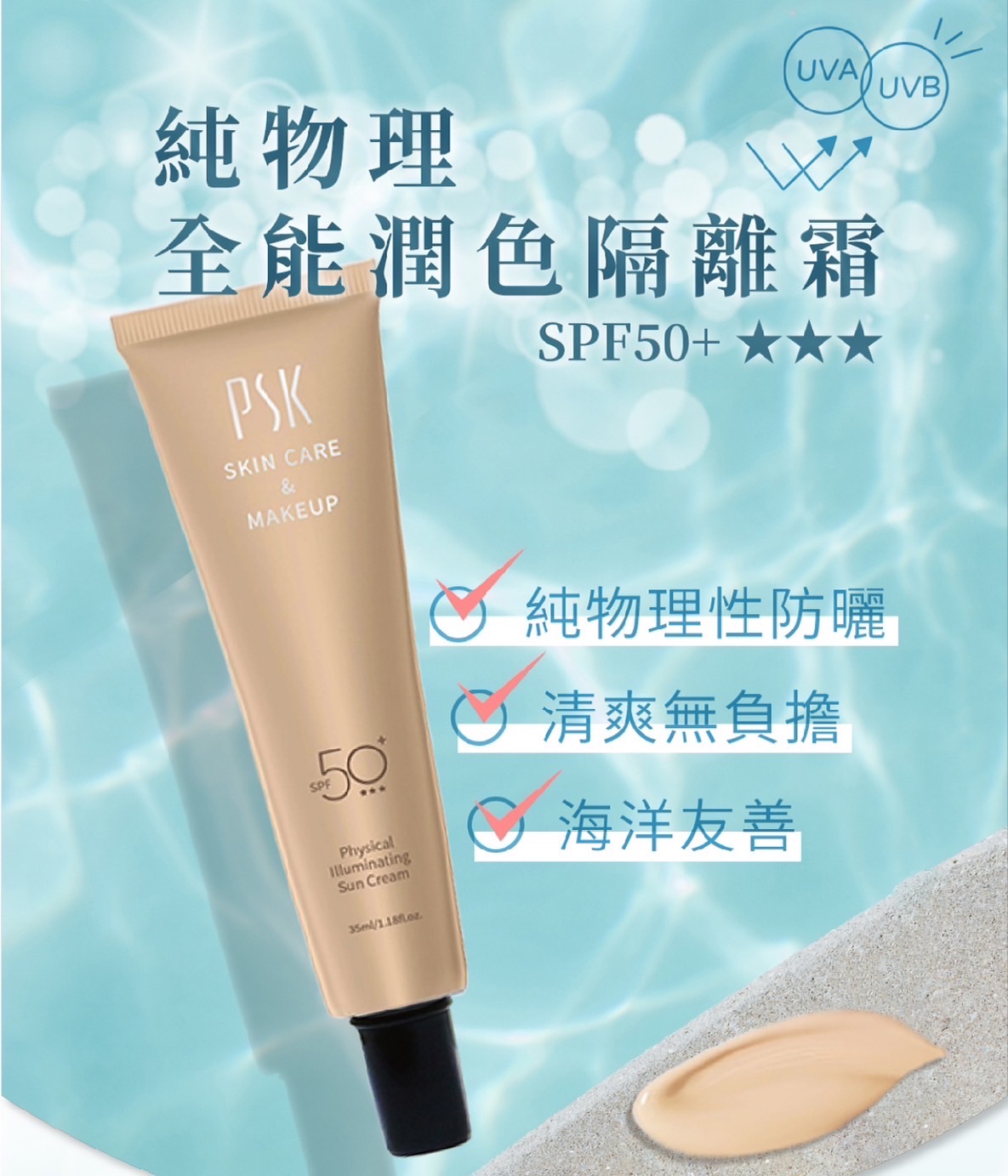 moniii闆娘推薦✨ 純物理全能潤色隔離霜 SPF50+ ★★★ 35ml海洋友善