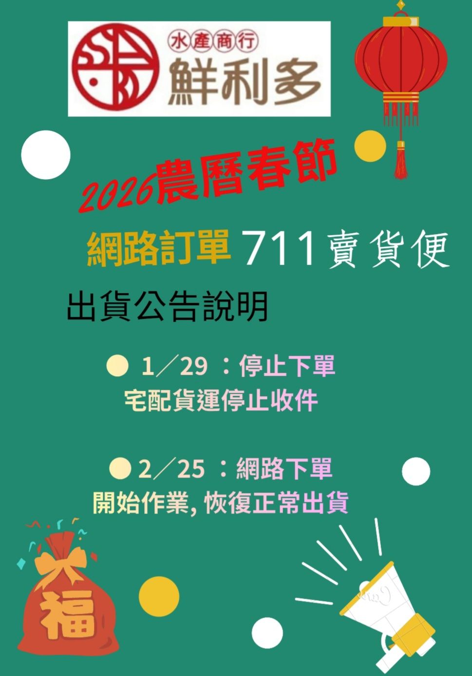 2026農曆年 網路下單暫停說明