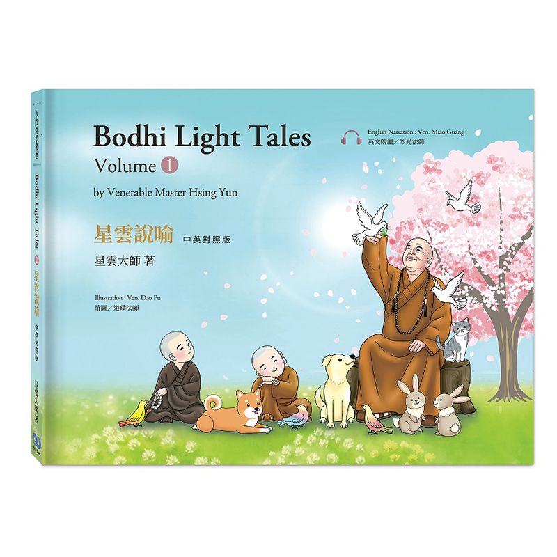 星雲說喻 中英對照版① Bodhi Light Tales:Volume 1 （附QR Code線上音檔）