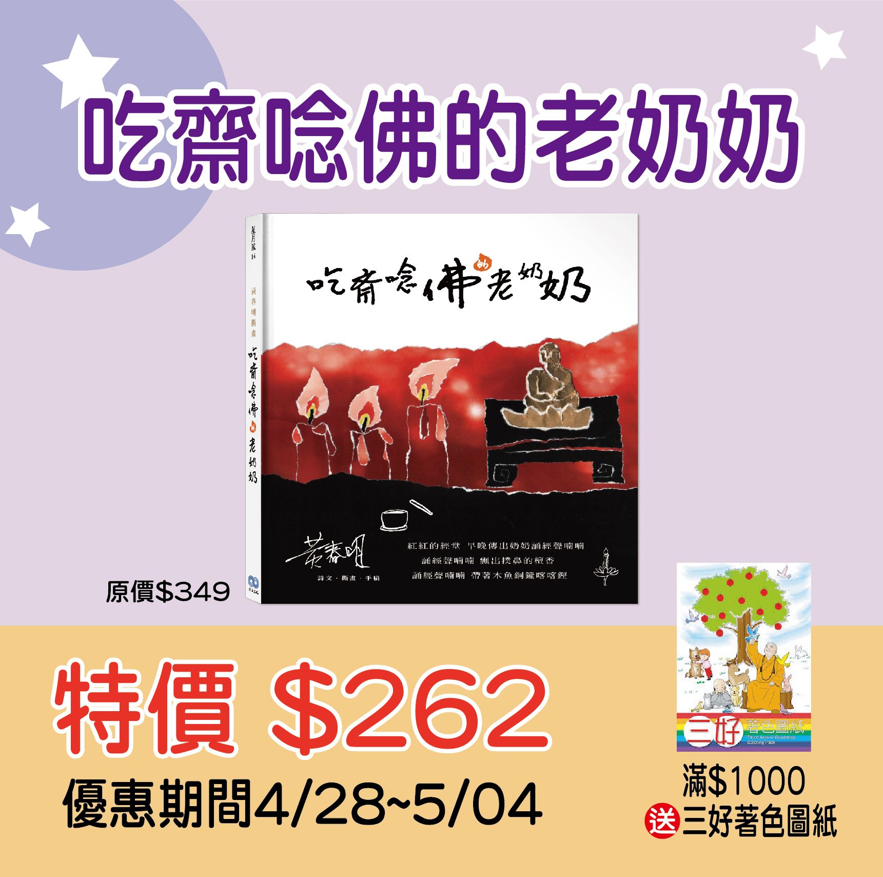 賣貨便每週優惠 17~《吃齋唸佛的老奶奶》