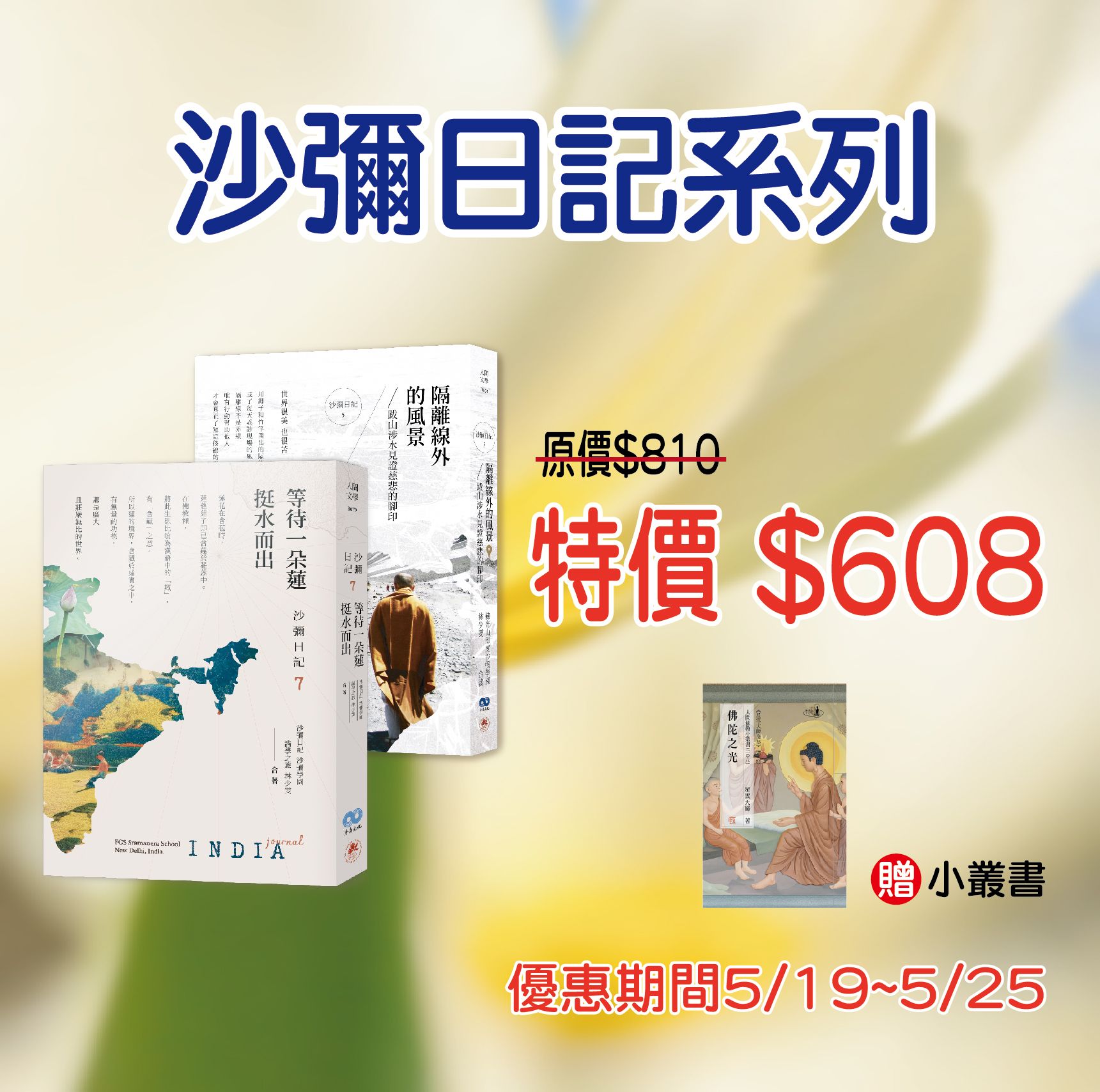 賣貨便每週優惠 20~沙彌日記系列