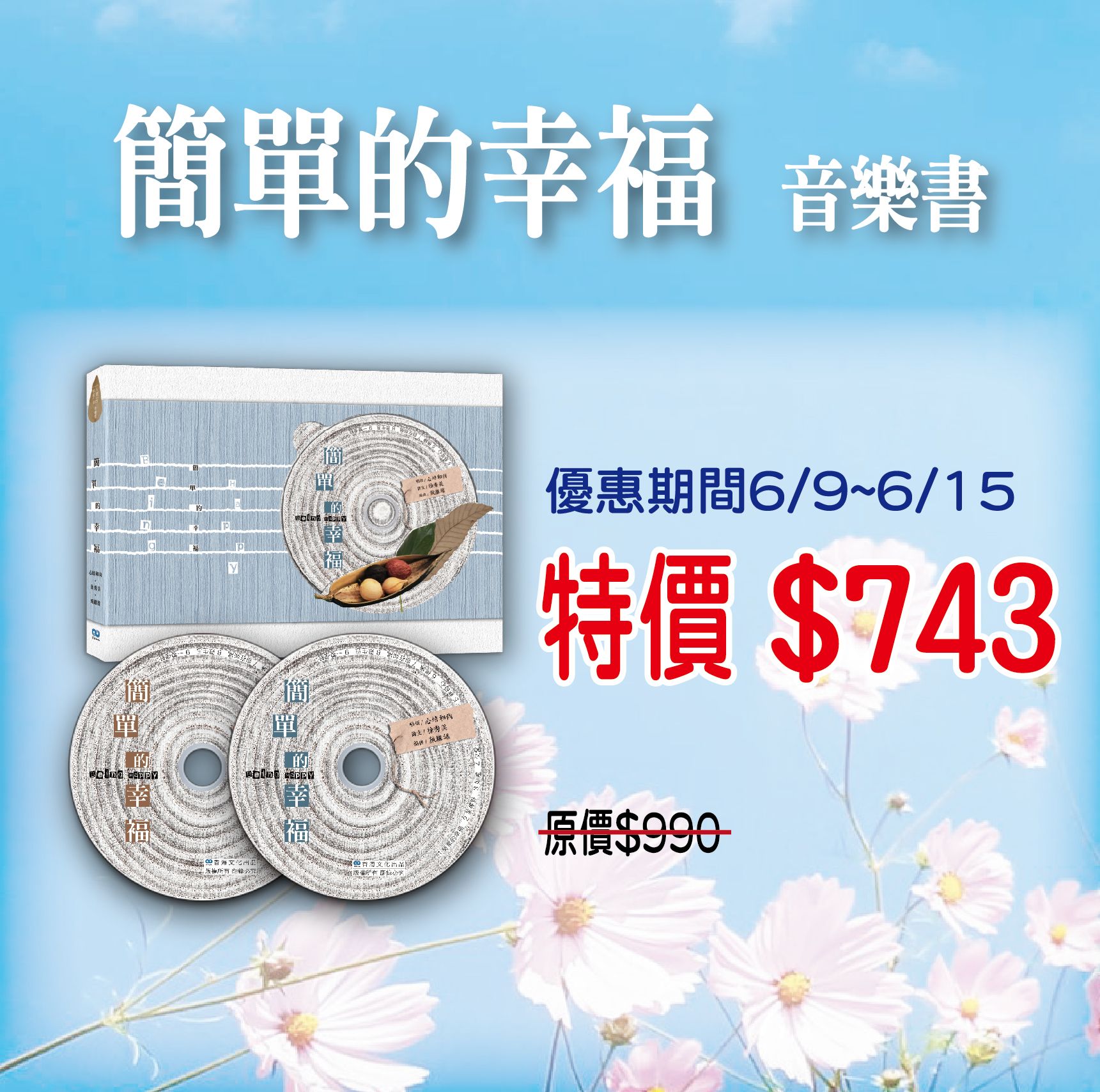 賣貨便每週優惠 23~《簡單的幸福》