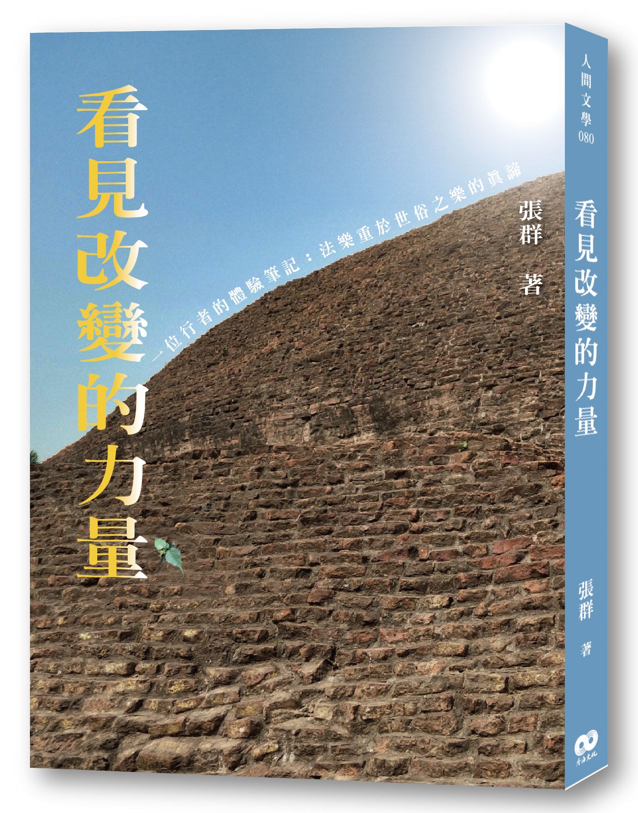 賣貨便每週優惠 40~行佛月系列 -《看見改變的力量》