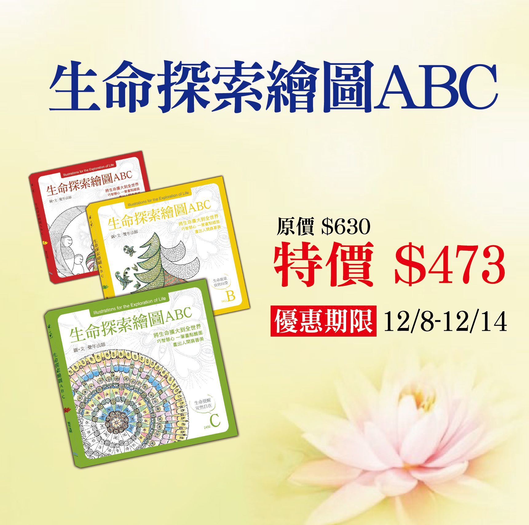 賣貨便每週優惠 49~歲末靜心月系列 -《生命探索繪圖》ABC
