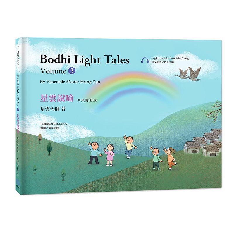 星雲說喻 中英對照版③Bodhi Light Tales:Volume 3
