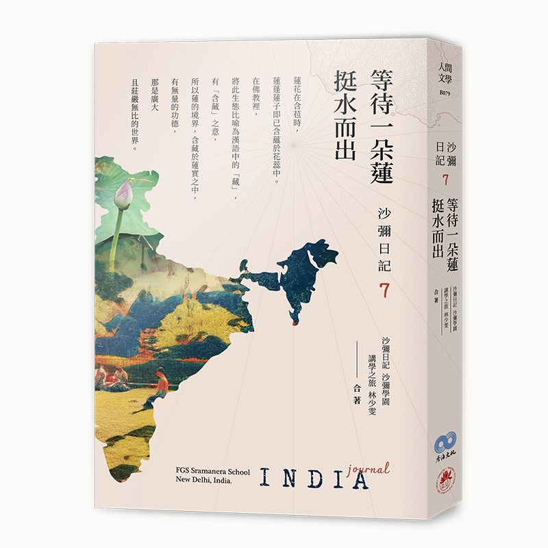 等待一朵蓮 挺水而出