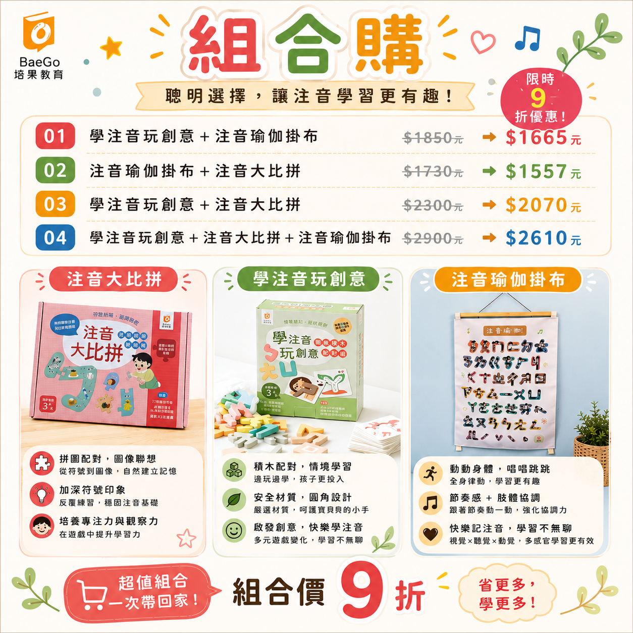 免運組合購