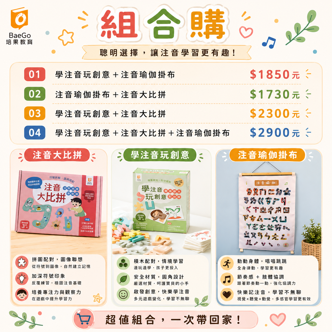 免運組合購