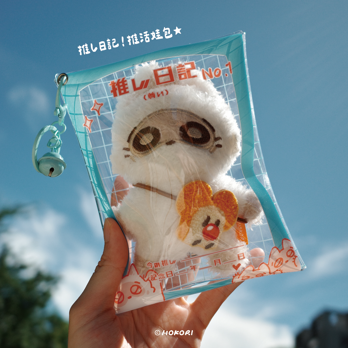 推し日記娃包