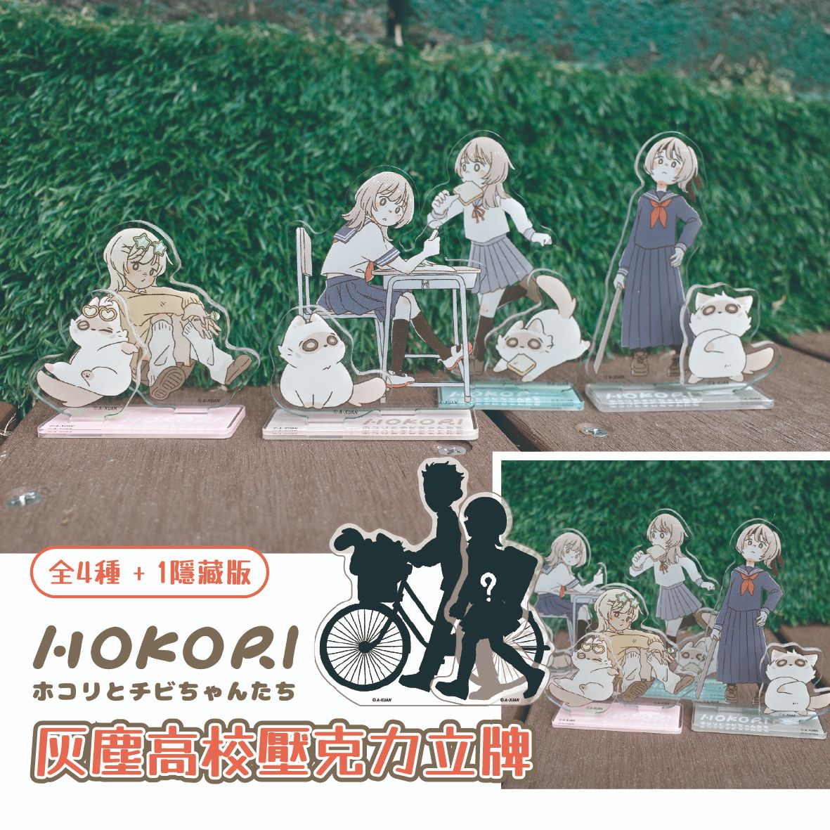 灰塵高校立牌盲抽