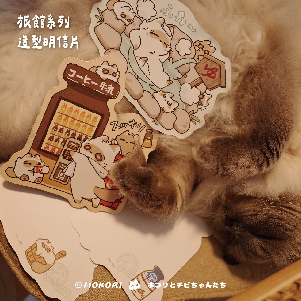 灰塵旅館 - 造型小卡