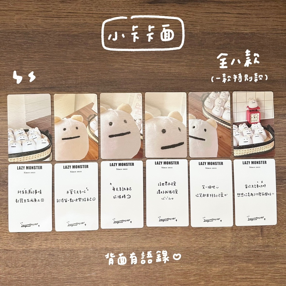 語錄小卡卡包盲包（一包隨機三張）⚡️