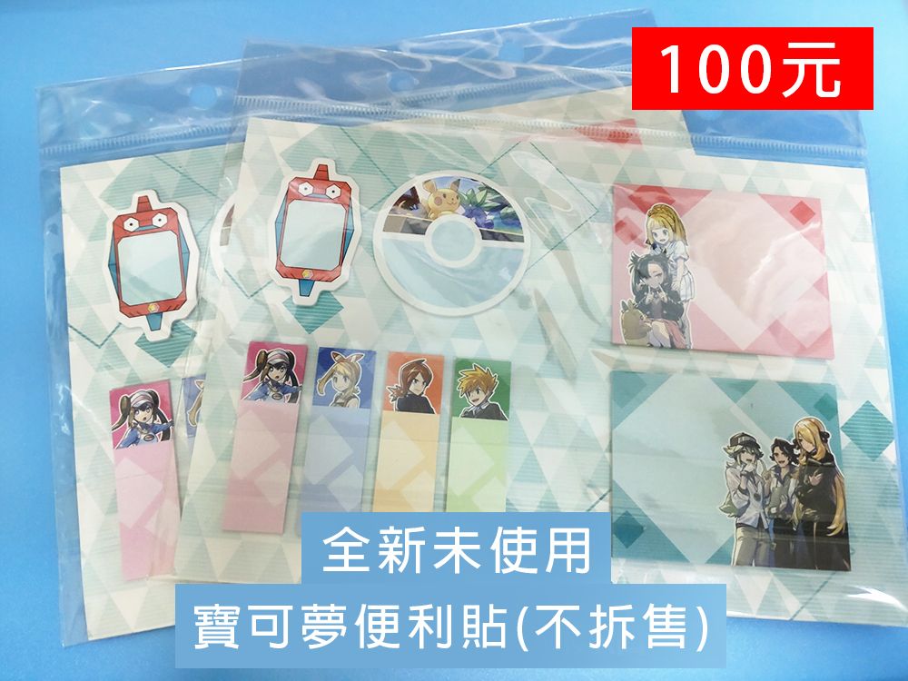 寶可夢便利貼