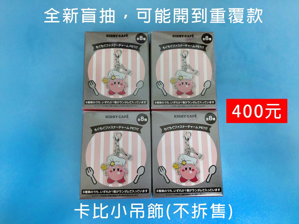 卡比小吊飾