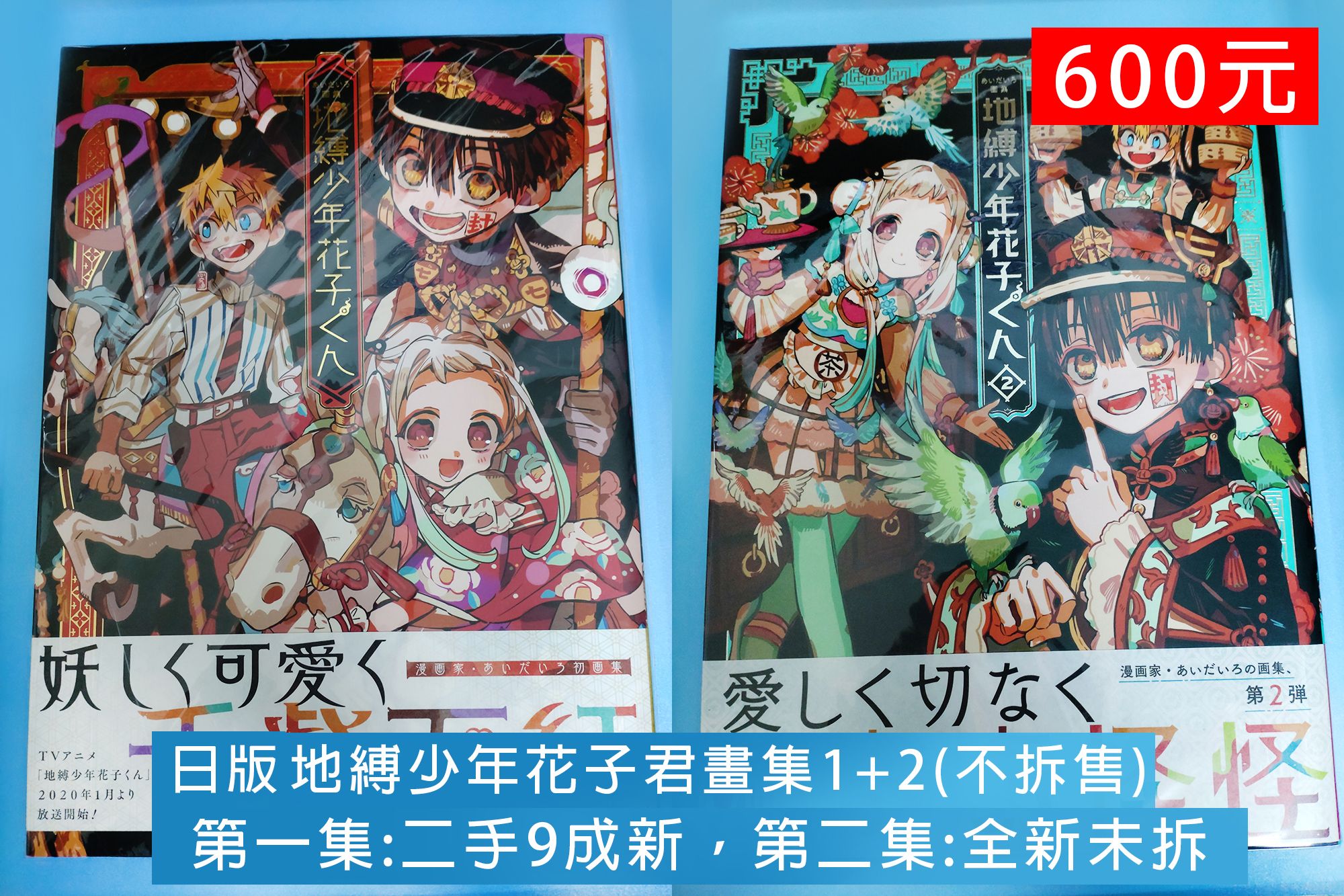 地縛少年花子君畫集1+2