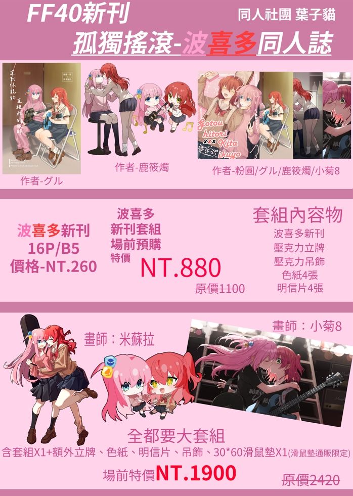 孤獨搖滾同人誌 套組為多人合作 波喜多-直到你能夠直視我的眼眸 單本、套組、豪華套組下單區