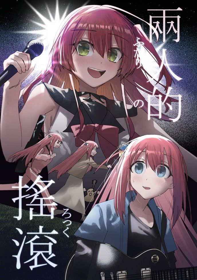 FF41 波喜多新刊 同人誌作者：小菊8  刊名-兩人的搖滾 偶像PA 【限定日文版】