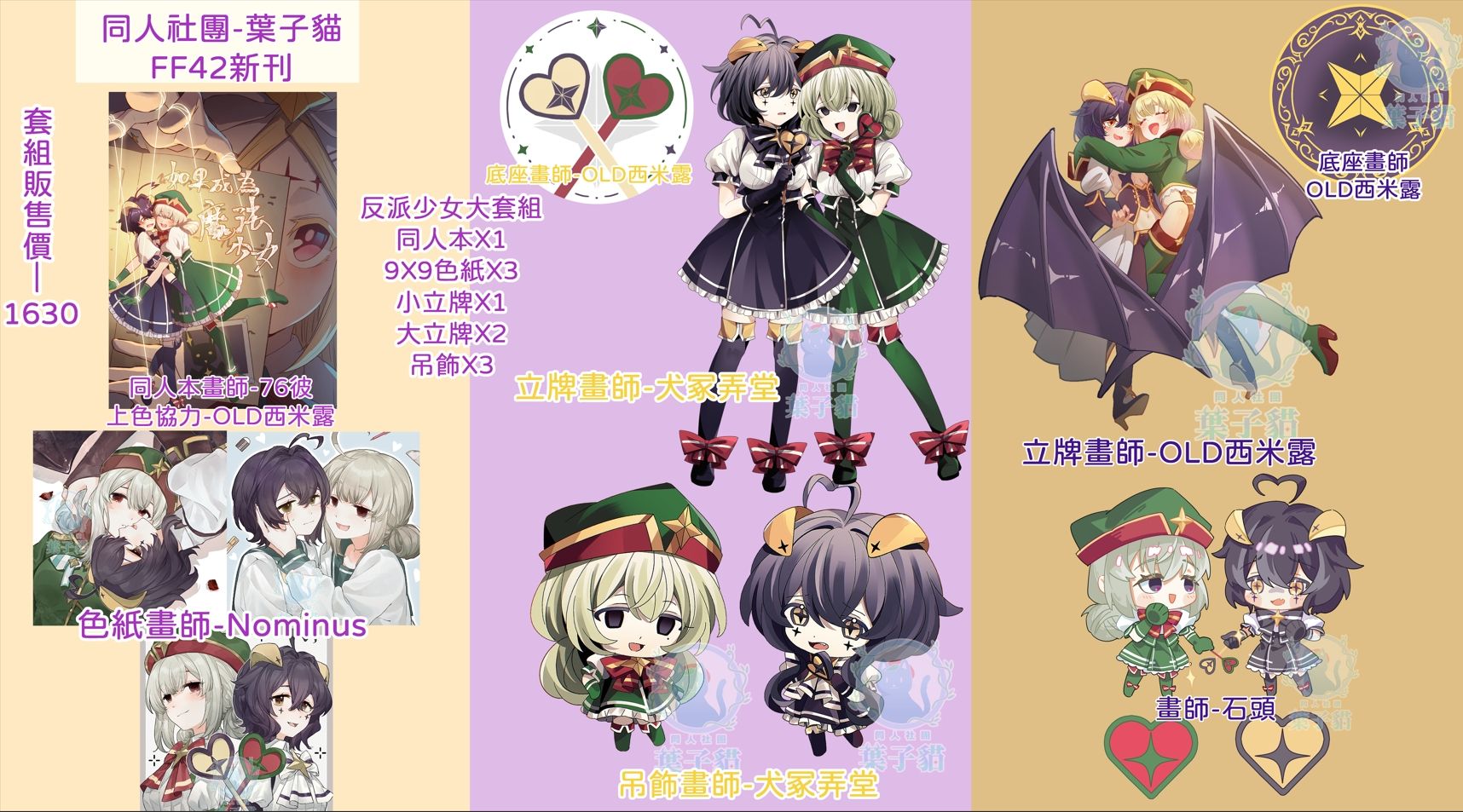 【非現貨】如果成為魔法少女（原作：夢想成為魔法少女）同人本畫師：76彼上色輔助：西米露 周邊畫師：犬冢弄堂、西米露、石頭