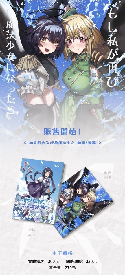 【非現貨】夢想成為魔法少女同人  如果我再次成為魔法少女上集＆下集 單本＆套組