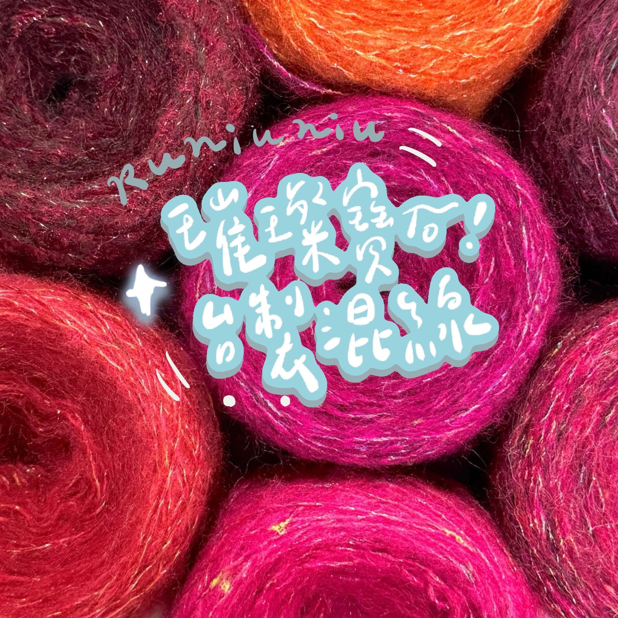 賣貨便限定優惠價 / ⧫＊❖璀璨寶石混線❖＊⧫台製合捻花紗系列✨廠商獨家開發款（共21色）