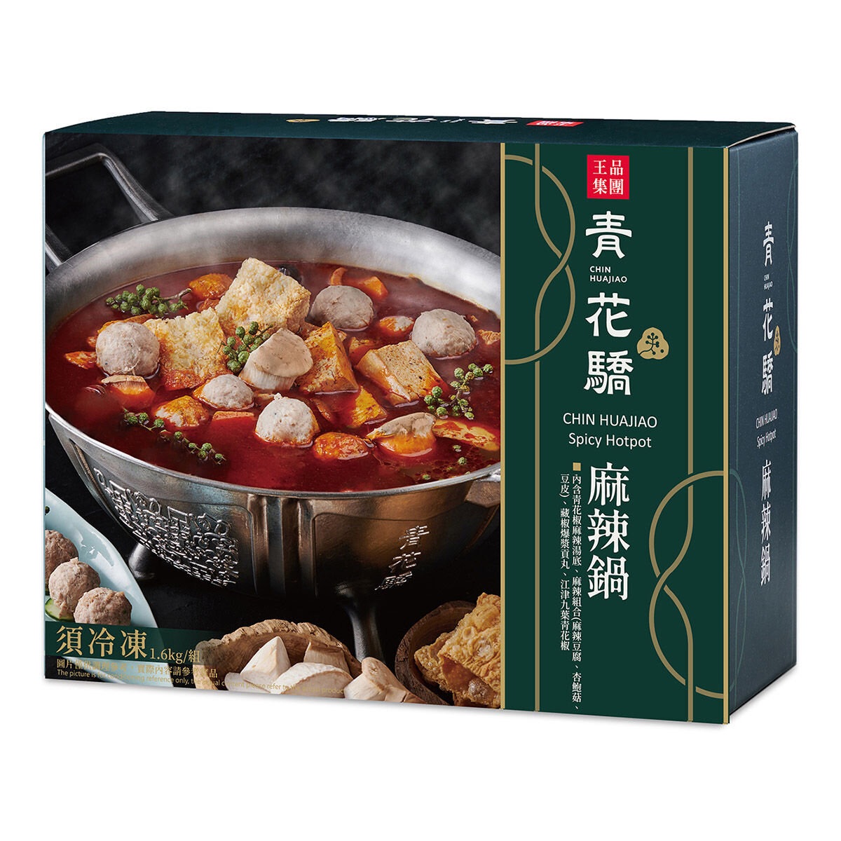 王品青花驕經典麻辣鍋