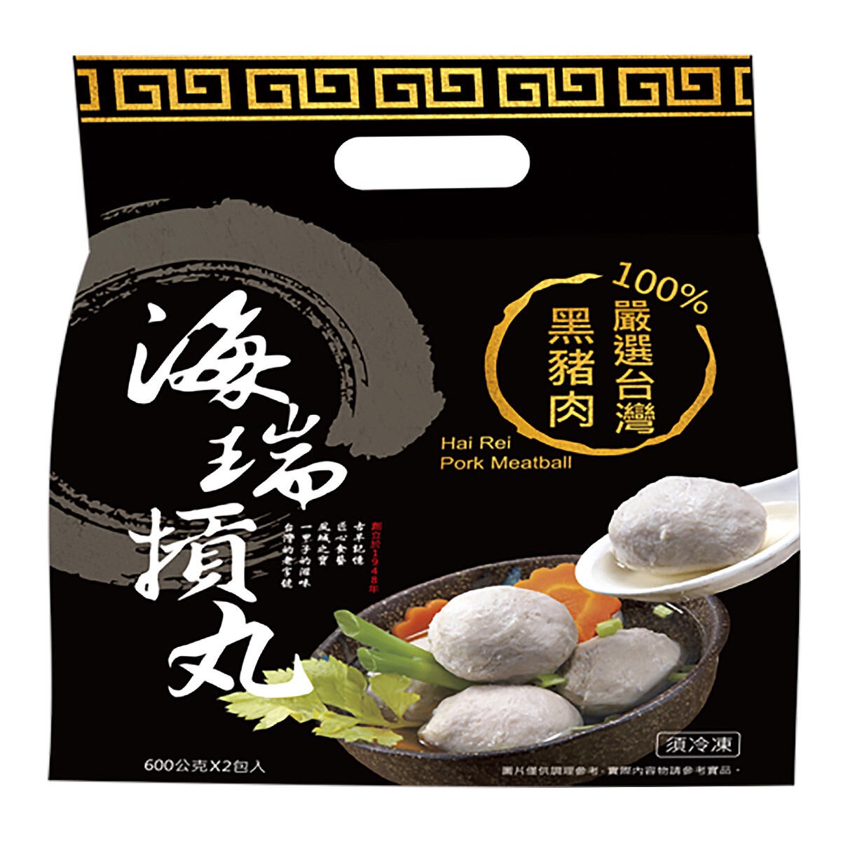 海瑞黑豚肉貢丸