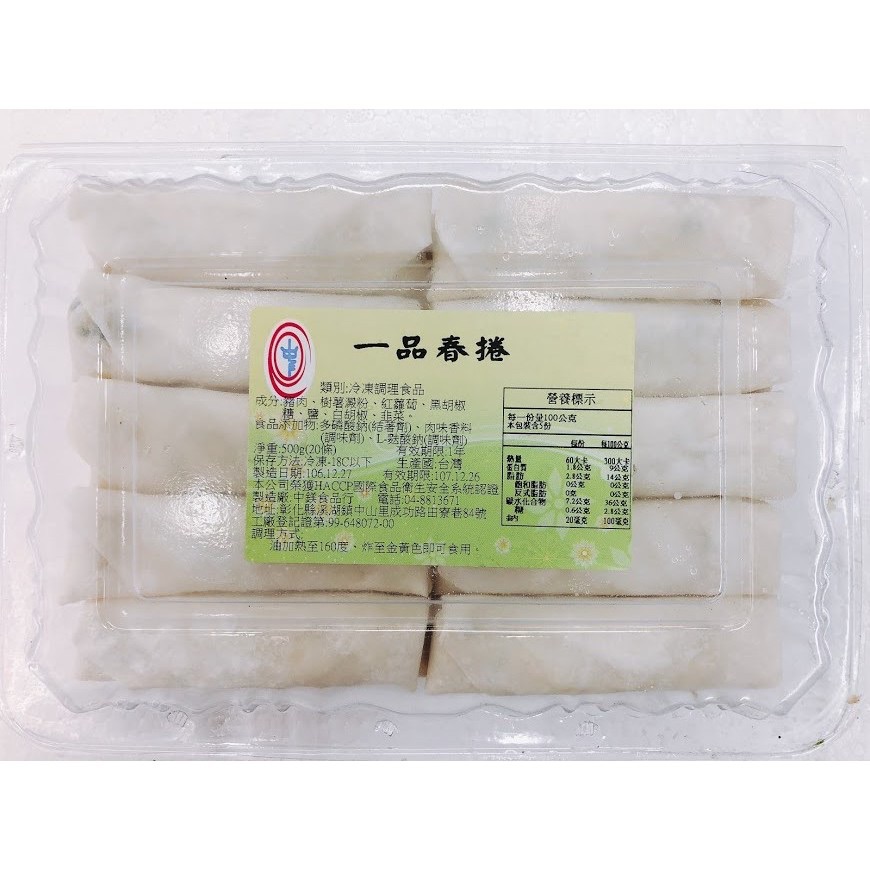 一品春捲