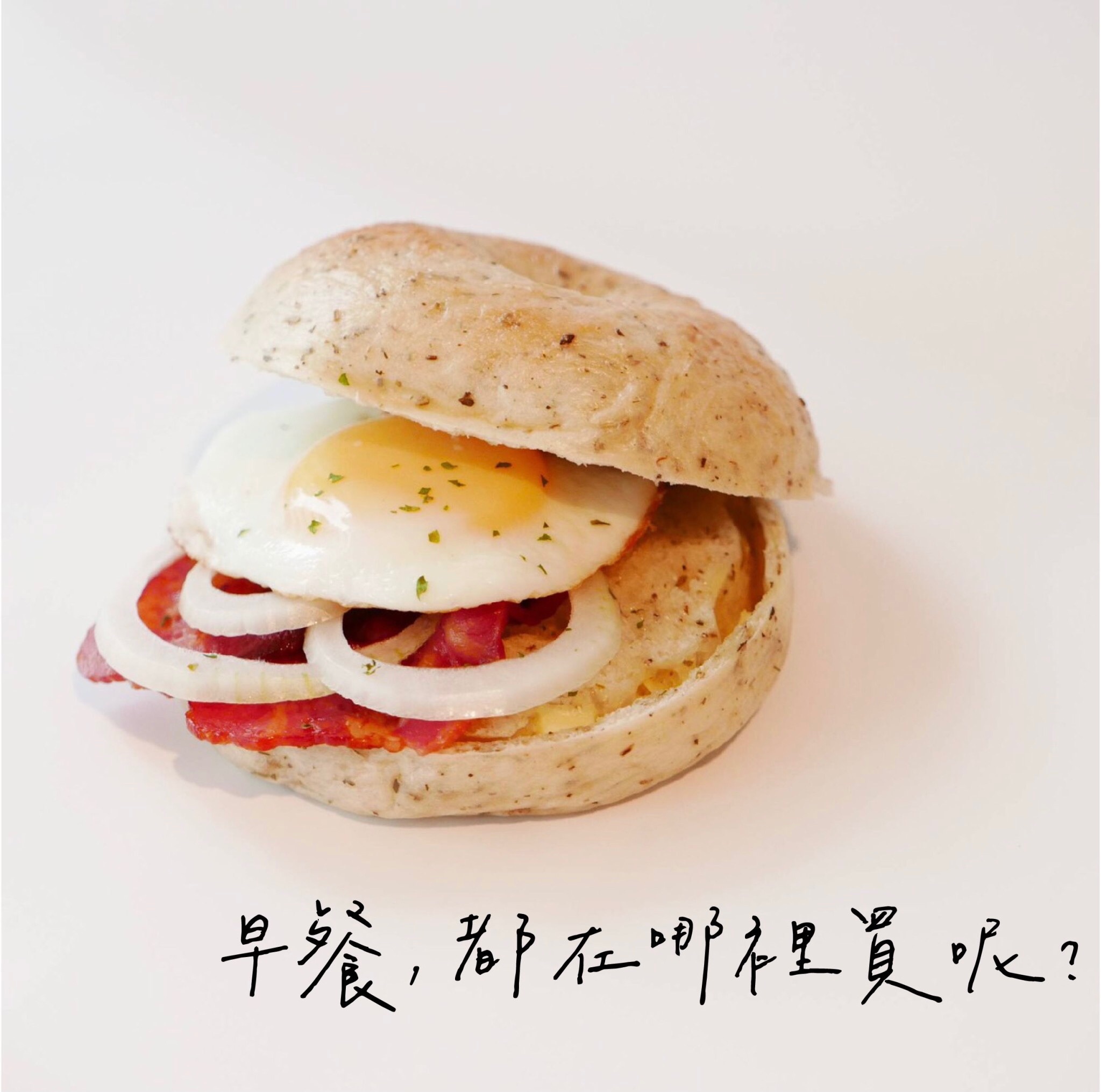 早安貝果