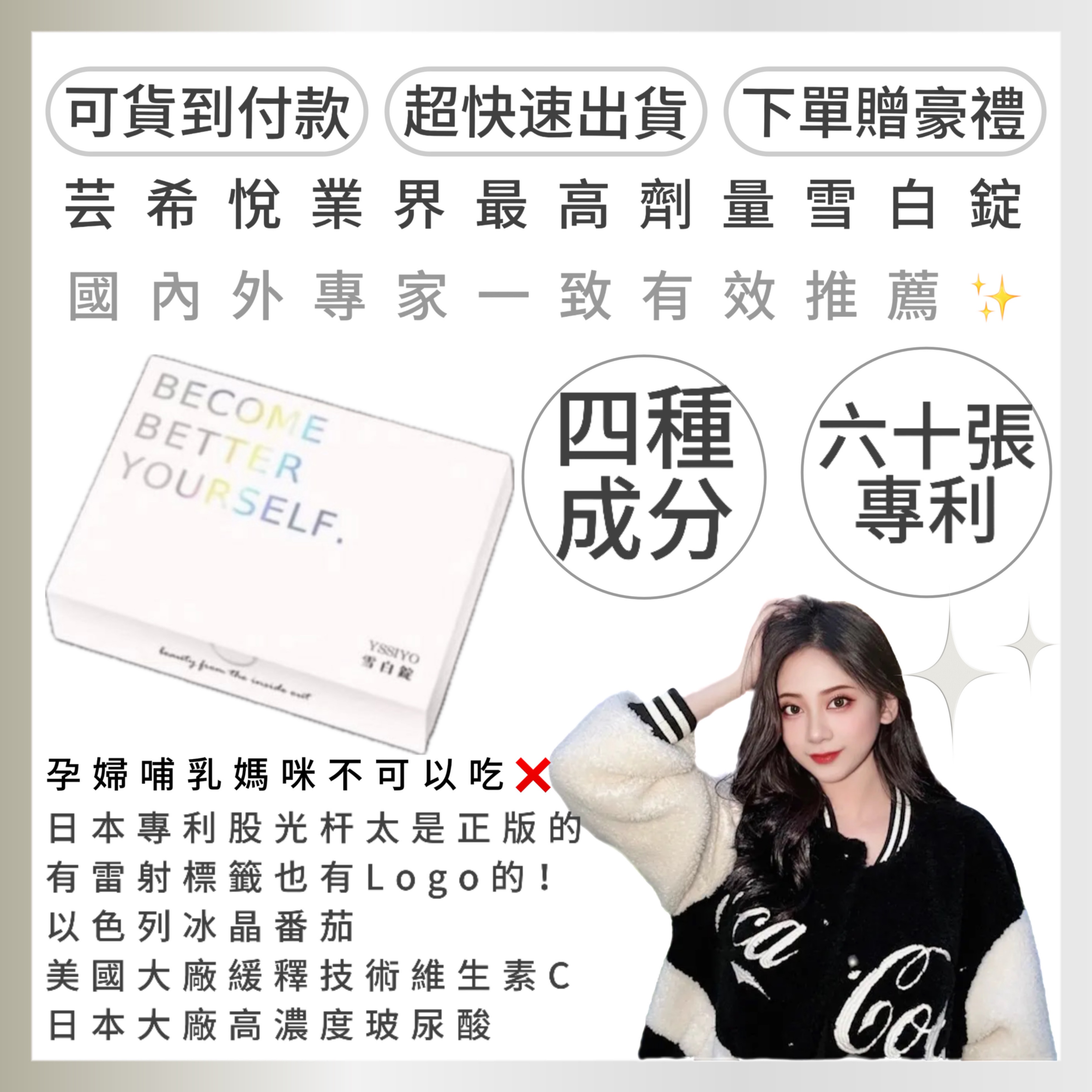 New雪白錠「真正不擦粉也能自信的出門」·吃的美白針·高級頂規穀胱甘肽+一盒有感