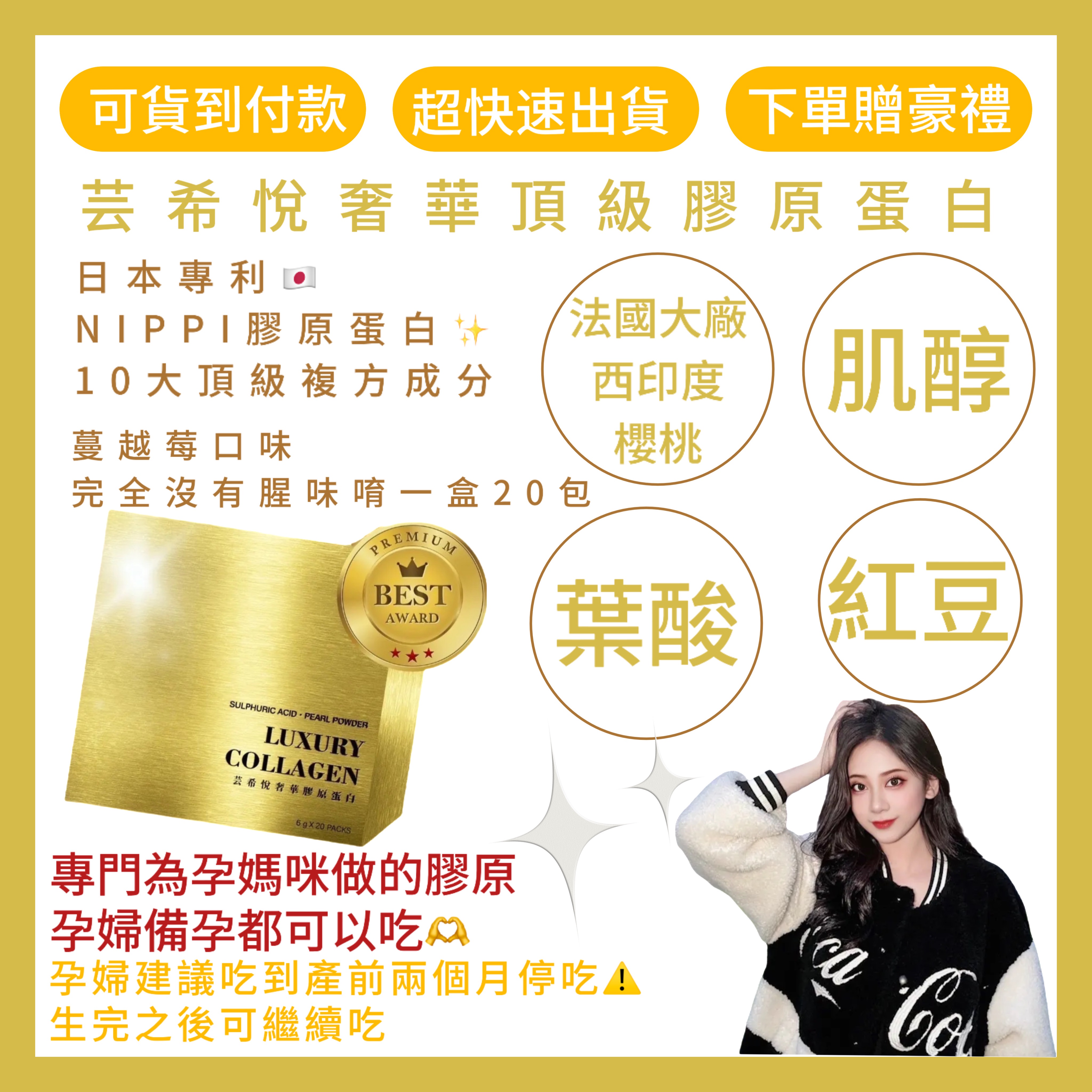 芸希悅奢華頂級膠原蛋白【孕婦備孕膠原】