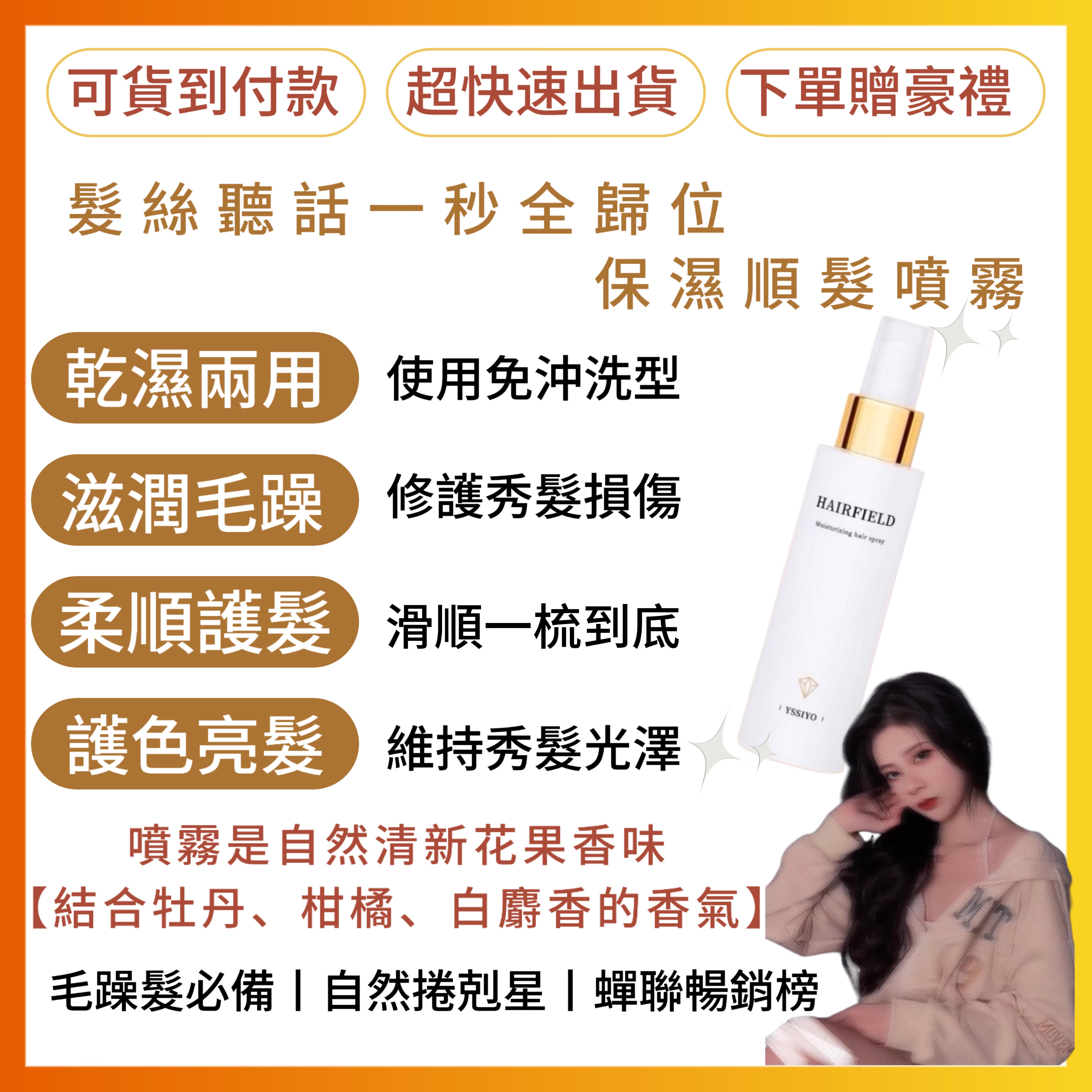 YSSIYO-保濕順髮噴霧