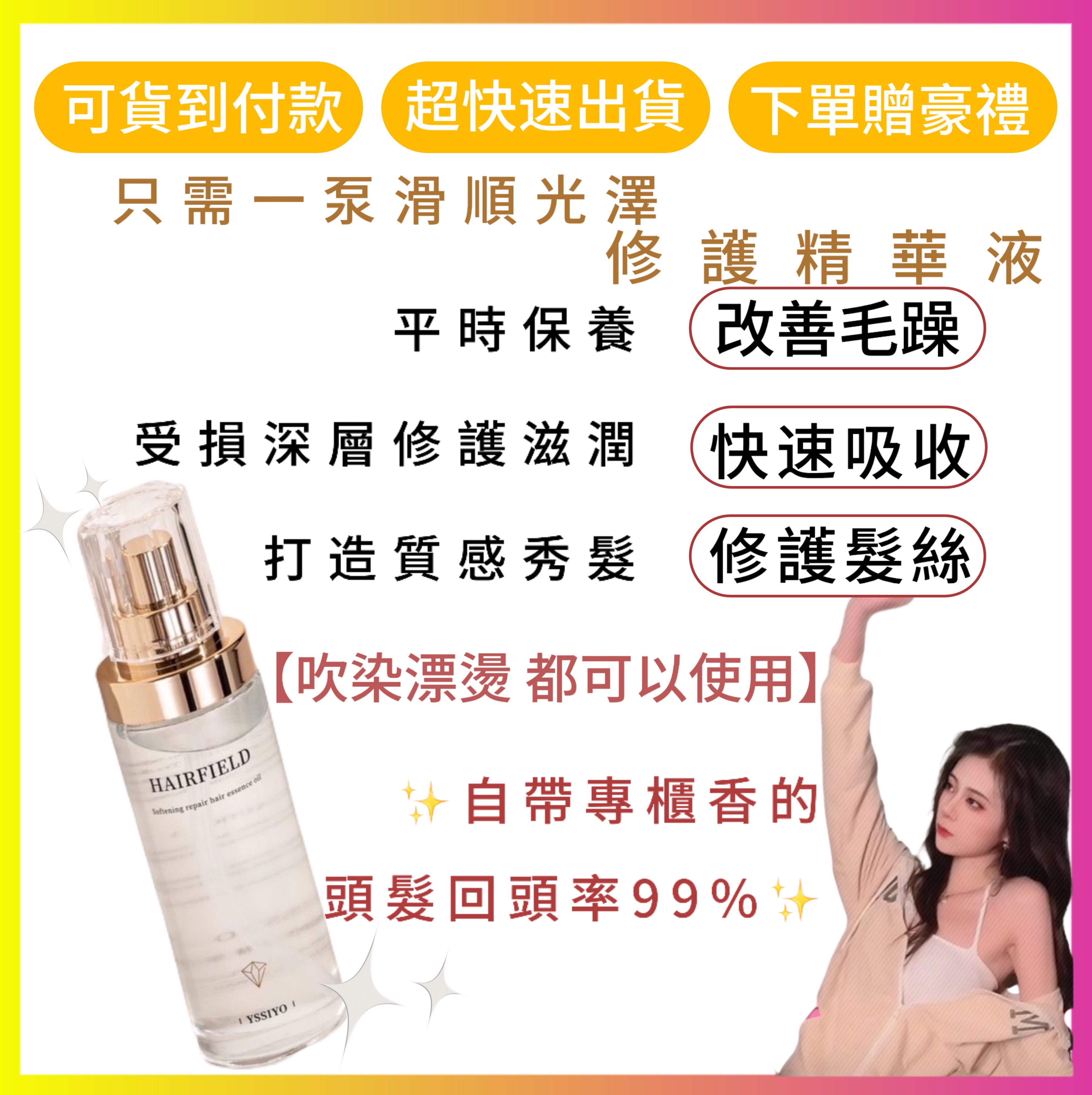 YSSIYO-柔順修護精華液