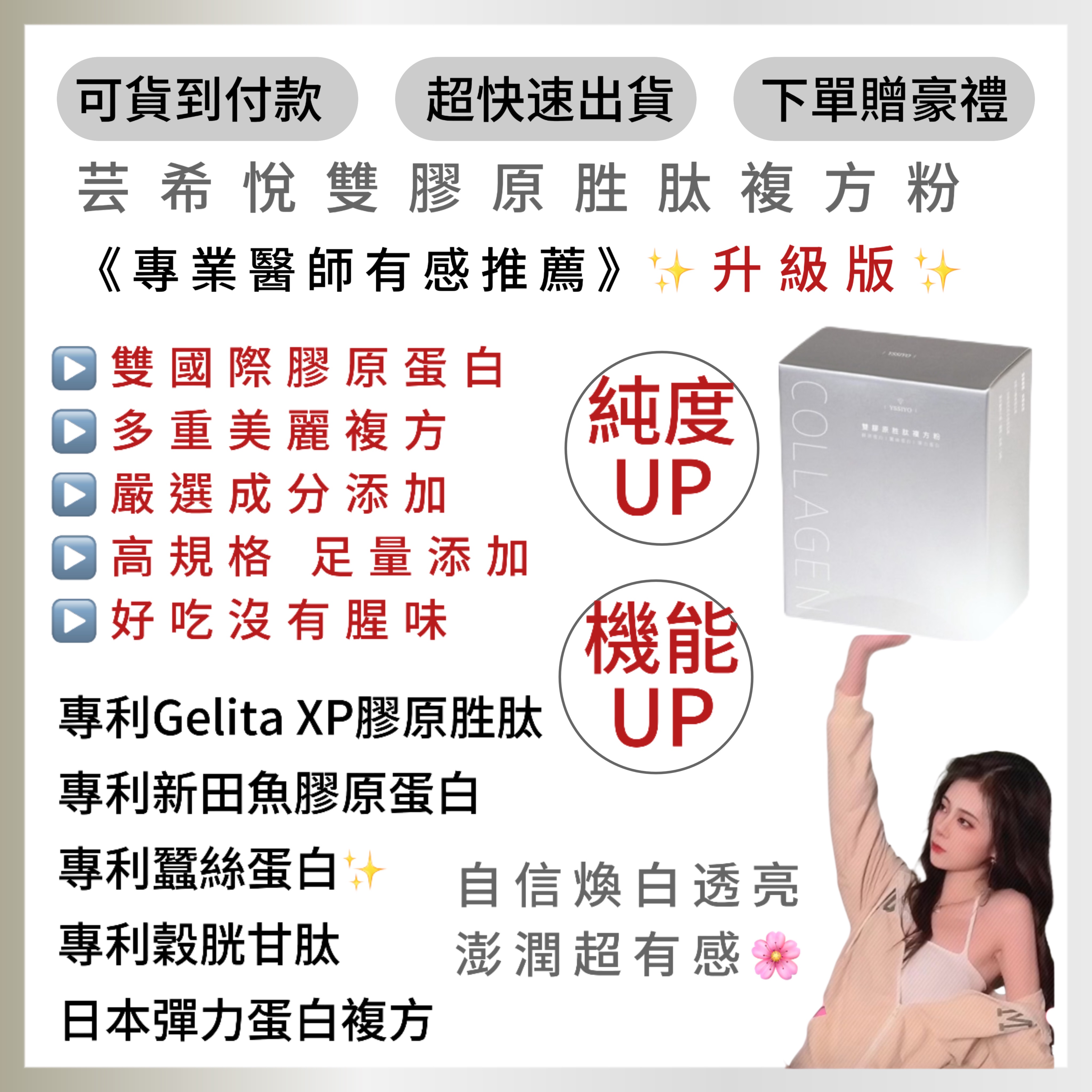 升級版 芸希悅雙膠原胜肽複方粉