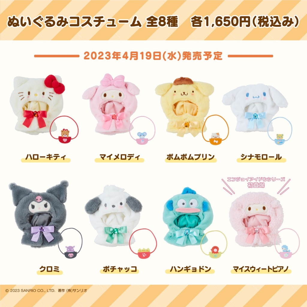 三麗鷗 毛絨娃衣 毛絨卡套