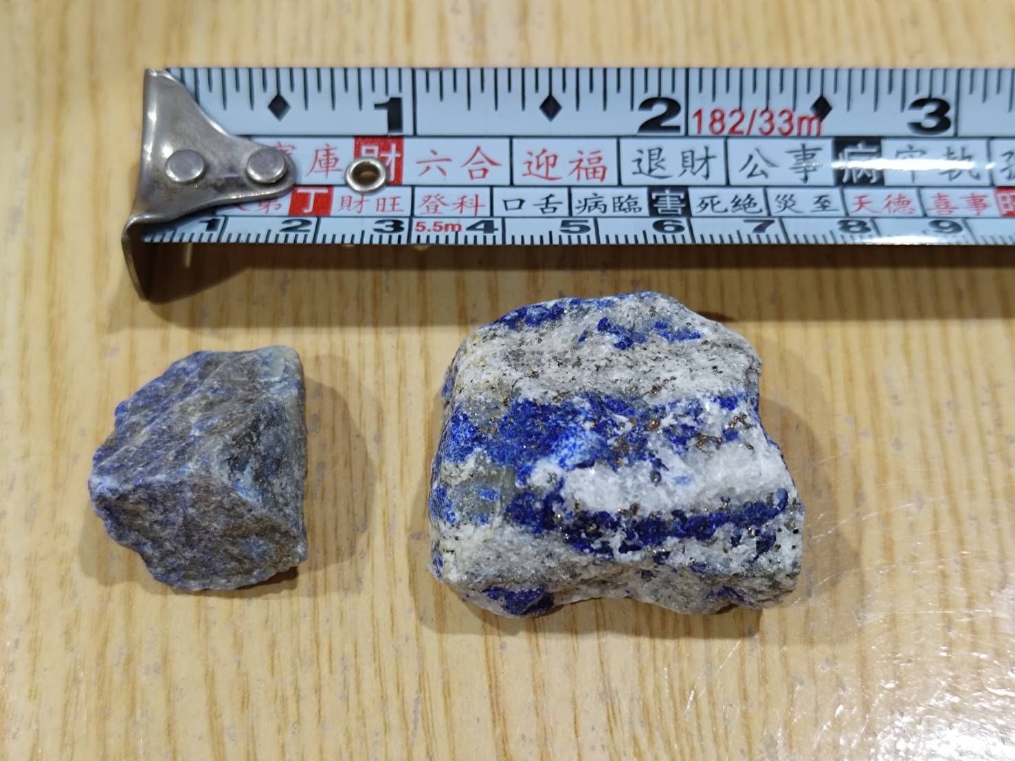 青金石原礦（附袋）