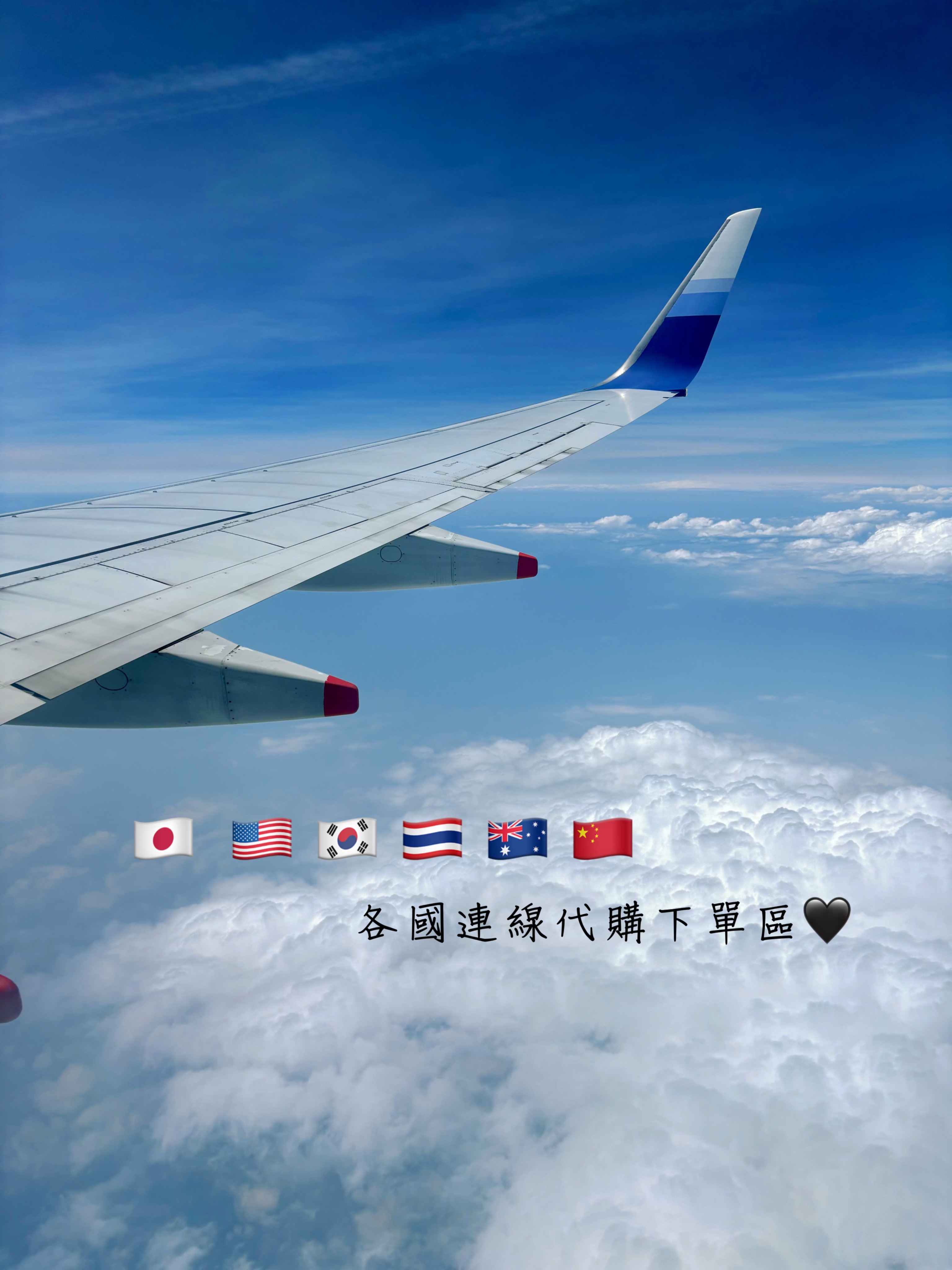 各國代購 團購下單區