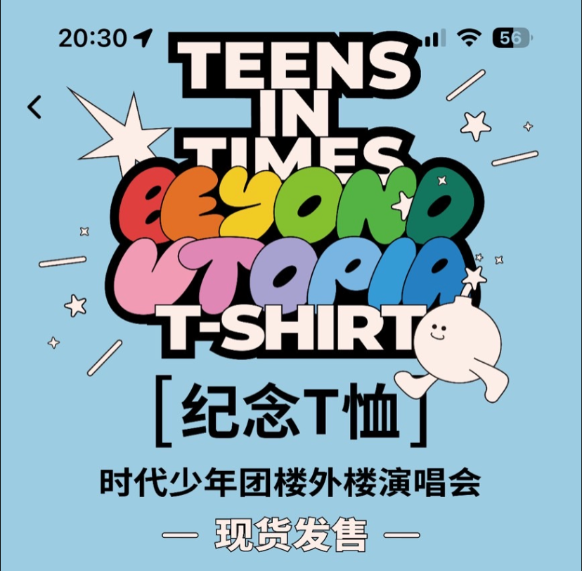 樓外樓 單T