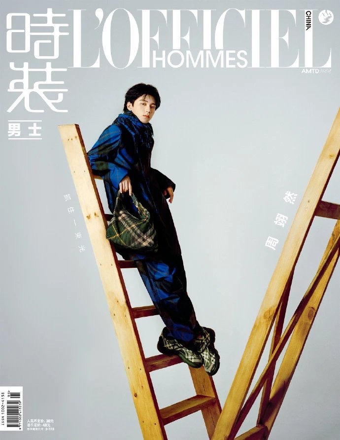 周翊然 時裝男士雜誌 含小卡